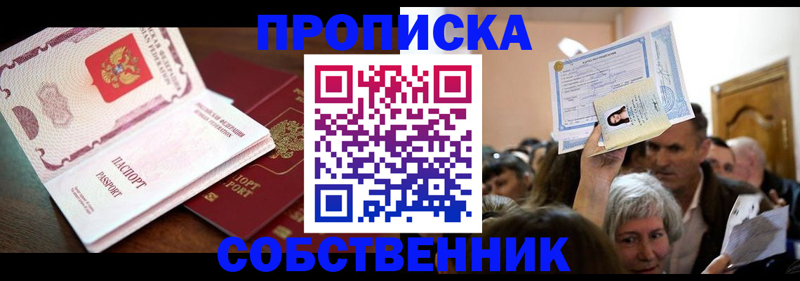 временная регистрация для школы в Чапаевске