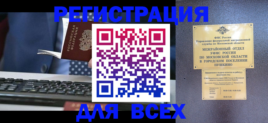 временная регистрация законно в Чапаевске