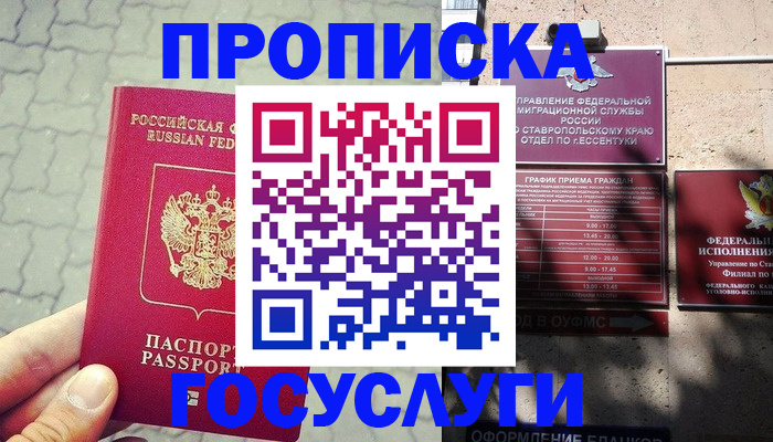 временная регистрация в Чапаевске