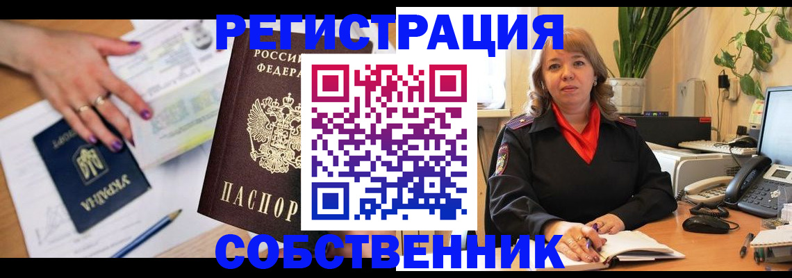 временная регистрация для школы в Чапаевске